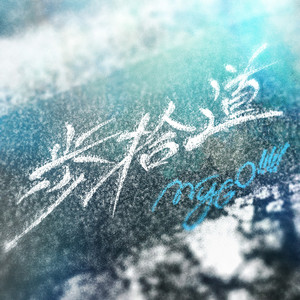 老师～别揉了～尿了～
